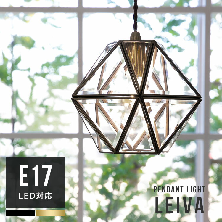 ペンダントライト 1灯 Leiva レイヴァ ガラス照明 北欧 デザイン おしゃれ ダイニング照明 キッチン トイレ 照明器具 寝室 電気 インテリア 天井照明 間接照明 LED シンプル 内玄関照明 階段 廊下 洗面所 リビング照明 子供部屋 アンティーク |bbp-148