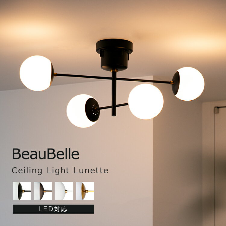 シーリングライト 4灯 リュネット 北欧 照明器具 ガラス ダイニング照明 かわいい 電気 天井照明 おしゃれ照明 間接照明 シンプル リビング照明 寝室 トイレ キッチン 和室 子供部屋 E17 シーリングスポットライト 内玄関照明 インテリア|bbs-110
