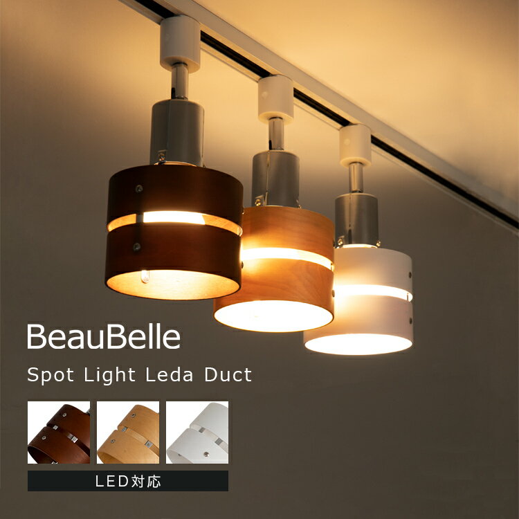 照明 LED 対応 間接照明 1灯 レダ ダクト ダイニング用 食卓用 一人暮らし ライト シーリングライト スポットライト インテリア 天井照明 直付け おしゃれ照明 照明器具照明 寝室 LED ライティングレール モダン かわいい 北欧 和風 和室 おしゃれ|bbs-120