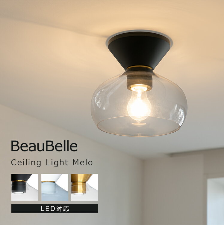 シーリングライト 1灯 メロ 北欧 照明 おしゃれ 照明器具 洗面所 トイレ照明 かわいい 内玄関照明 電気 天井照明 直付け モダン ガラス 階段 廊下 リビング照明 ダイニング照明 寝室 キッチン 和室 子供部屋 間接照明 LED電球対応 インテリア|bbs-139