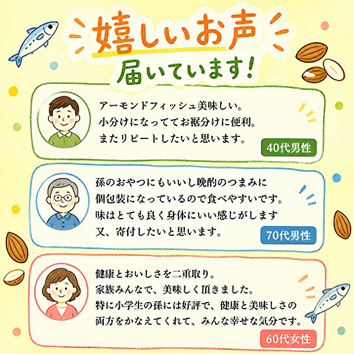 【ふるさと納税】アーモンドフィッシュ 小袋 選べる容量 150～450g 個包装 6g×25～75袋 アーモンド 無添加 ナッツ 給食 ミックスナッツ 栄養機能食品 アーモンド小魚 カルシウム 小魚 おやつ おつまみ 瀬戸内海産 かたくちいわし 阿川食品株式会社 国産 愛媛 伊予市 f382108-iyo-10000298 愛媛県伊予市 サンプル画像3