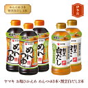 14位! 口コミ数「0件」評価「0」めんつゆ 減塩 白だし ヤマキ 調味料 愛媛 お塩ひかえめ めんつゆ（濃縮2倍）3本・割烹白だし2本 人気 鰹節 だし つゆ うどん そば ･･･ 