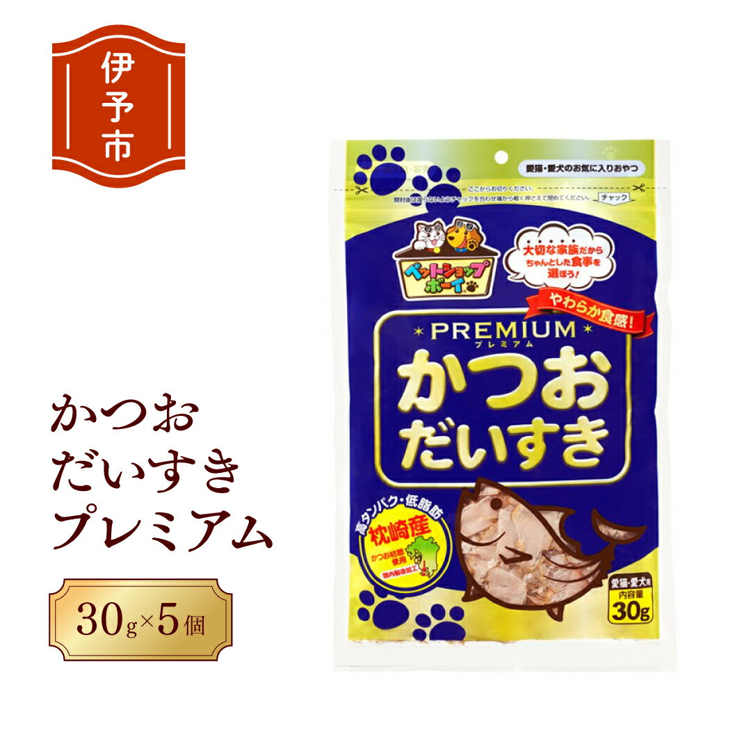 2位! 口コミ数「0件」評価「0」猫 犬 おやつ ペットフード マルトモ かつおだいすき プレミアム 30g×5袋 鰹節 高たんぱく 低脂肪 国産 国内加工 保存料 着色料 ･･･ 