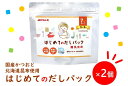 【ふるさと納税】マルトモ 鰹節 はじめてのだしパック8g×8