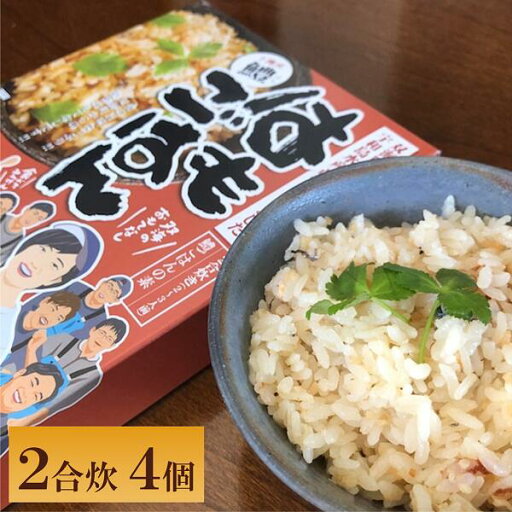 【ふるさと納税】炊き込みご飯の素 はもごはんの素(2合炊き用・360g)×4パック 双海 下灘 レトルト |B374 【ふるさと納税】炊き込みご飯の素 はもごはんの素(2合炊き用・360g)×4パック 双海 下灘 レトルト |B374