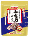 【ふるさと納税】だしパック ダシ 6種だし素材の 「和食の力 だしパック®」 (8g×8袋)×10個セット マルトモ かつお節 昆布 椎茸 宗田鰹節 さば節 あじ節 出汁|B391