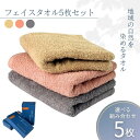 【ふるさと納税】フェイスタオル 【色が選べる5枚セット】 グレー ピンク ベージュ 3色 天然加工 今治産 今治産タオル コットン100% 草木染め 地域の自然を染めるタオル 河上工芸所 愛媛 伊予市