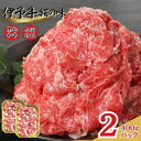 【ふるさと納税】牛肉 小間切れ 黒毛和牛 800g(400g×2パック) 冷凍 伊予牛 絹の味 和牛 こま切れ 国産牛 すき焼き 牛丼 肉じゃが カレー 炒め物|D15