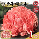 【ふるさと納税】牛肉 小間切れ 黒毛和牛 400g(400g×1パック) 冷凍 伊予牛 絹の味 和牛 こま切れ 国産牛 すき焼き 牛丼 肉じゃが カレー 炒め物 |B96