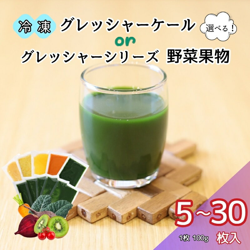 野菜 果物 国産 [種類が選べる] ケール 季節のフルーツ ミニトマト にんじん ビーツ 無農薬 朝どれ 新鮮 急速冷凍 飲料 料理 スイーツ 遠藤青汁 愛媛 伊予市