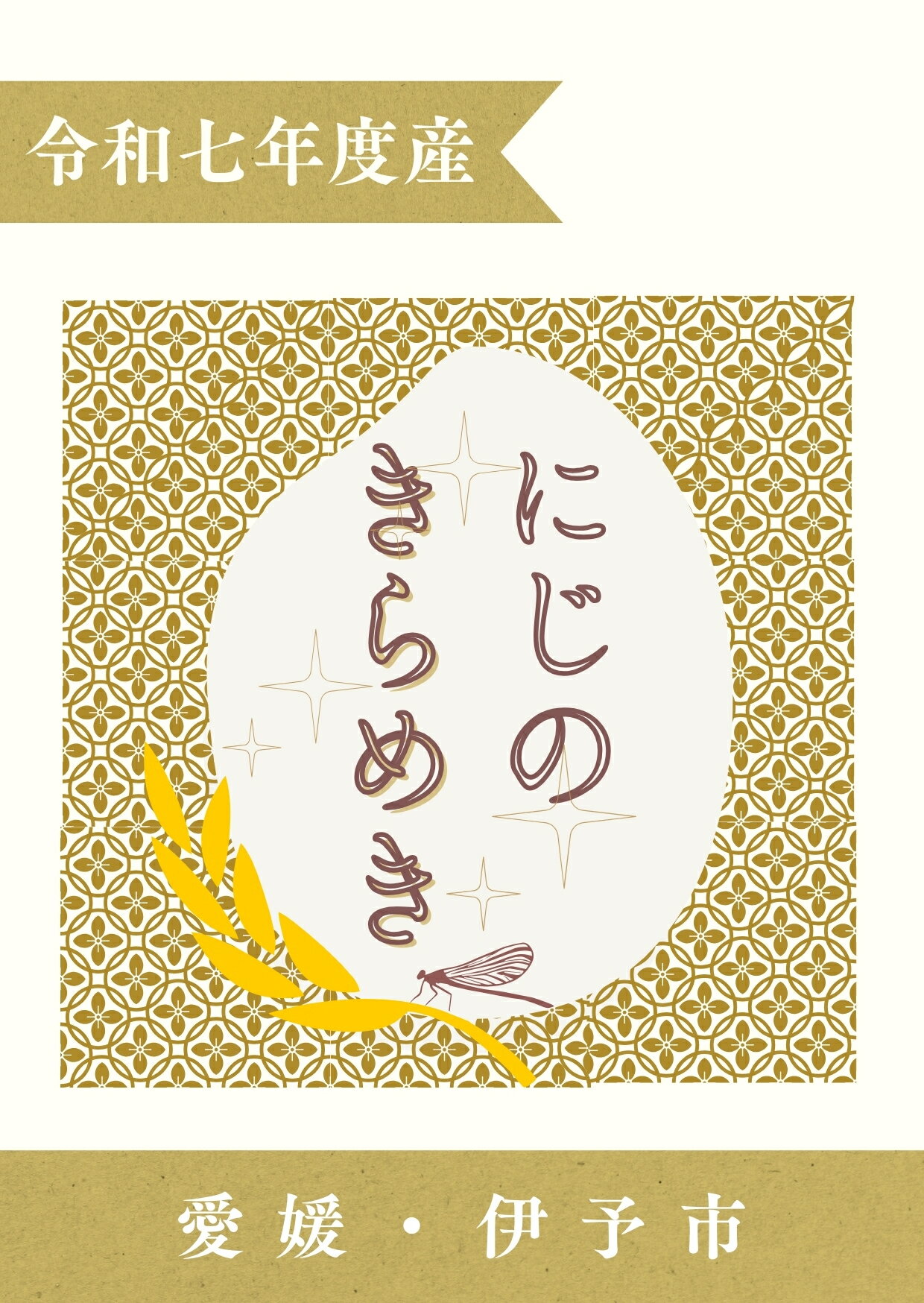 【ふるさと納税】お米 5kg×2 計10kg【選べる組み合わせ】ひめの凜 にじのきらめき 食べ比べセット 令和7年産 愛媛県ブランド米 愛媛県産 精米 米 こめ コメ 白米 ごはん ライス 愛媛 伊予市