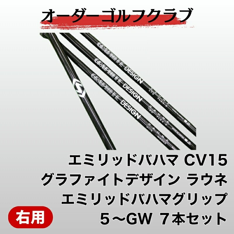 【ふるさと納税】ゴルフ ゴルフクラブ エミリッドバハマCV15 ラウネ グリップ オーダーメイド アイズファクトリー | F45