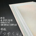 【ふるさと納税】美しい料紙 5種 セット (つゆくさ) 半紙