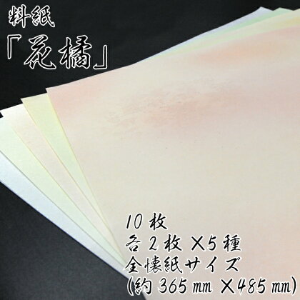 美しい料紙 5種 セット （花橘） 全懐紙