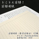 【ふるさと納税】とことん写経! 写経用紙