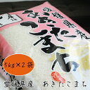 人気ランキング第9位「愛媛県四国中央市」口コミ数「0件」評価「0」愛媛県産 あきたこまち 10kg