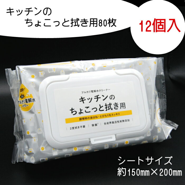 キッチンのちょこっと拭き用 80枚 12個入り