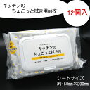 ティッシュ・トイレットペーパー(ウェットティッシュ)人気ランク23位　口コミ数「0件」評価「0」「【ふるさと納税】キッチンのちょこっと拭き用 80枚 12個入り」