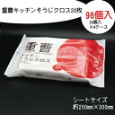 【ふるさと納税】 重曹 キッチン そうじ クロス 20枚 96個入り 掃除 清掃 消耗品 衛生 汚れ 電解水 アルカリ ウェット いつもの ふるさと納税 送料無...