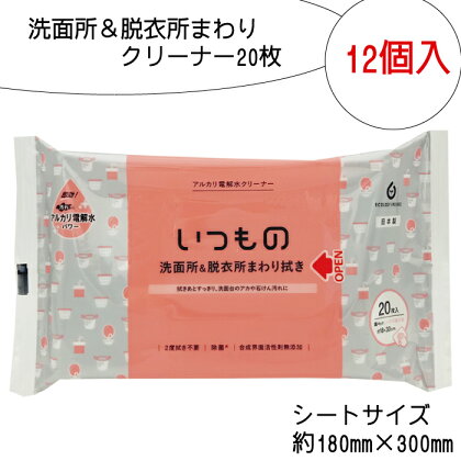 洗面所＆脱衣所まわり拭き 20枚 12個入り