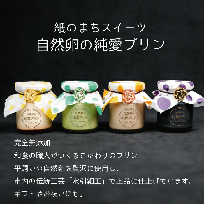 【ふるさと納税】純愛プリン ほうじ茶 8個入り