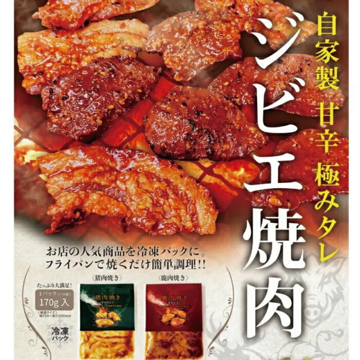 【ふるさと納税】ジビエ 焼肉 3パック セット（猪肉）