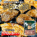 【ふるさと納税】ジビエ 焼肉 3パック セット(猪肉)