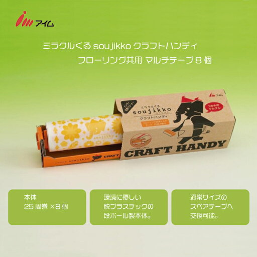 【ふるさと納税】 カーペット 粘着 クリーナー ハンディ クラフト 詰替え 粘着テープ 粘着ローラー 25周 8個 マット ベッド ほこり 掃除 日用品 消耗品 愛媛県 送料無料 【四国中央市 日本一 紙のまち】 【ふるさと納税】 カーペット 粘着 クリーナー ハンディ クラフト 詰替え 粘着テープ 粘着ローラー 25周 8個 マット ベッド ほこり 掃除 日用品 消耗品 愛媛県 送料無料 【四国中央市 日本一 紙のまち】