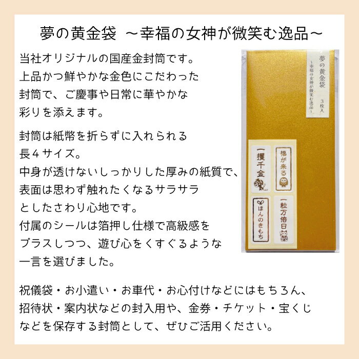 【ふるさと納税】夢の黄金袋 15枚 〜幸福の女神が微笑む逸品〜