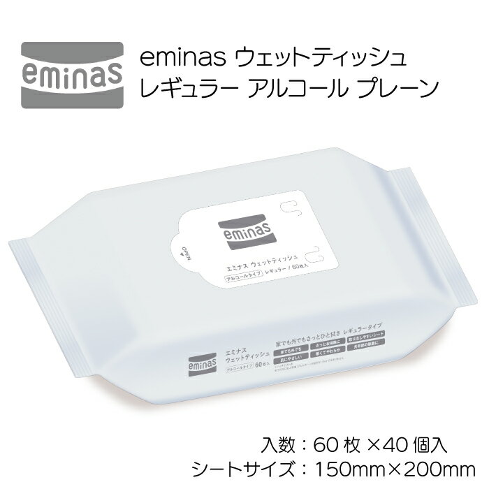 【ふるさと納税】eminas ウェットティッシュ レギュラー アルコール プレーン 60枚