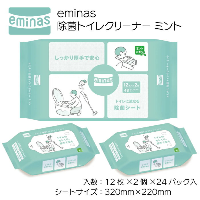 【ふるさと納税】eminas 除菌トイレクリーナー ミント 