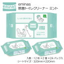 【ふるさと納税】eminas 除菌トイレクリーナー ミント 