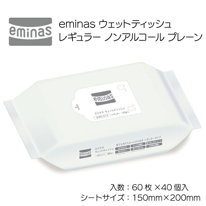 eminas ウェットティッシュ レギュラー ノンアルコール プレーン 60枚