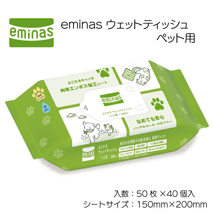 【ふるさと納税】eminas ウェットティッシュ ペット用 