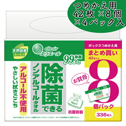 エリエール 除菌できるノンアルコールタオル ボックスつめかえ用 42枚×8P