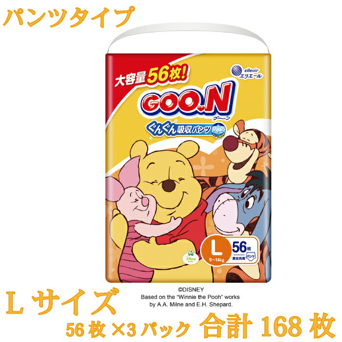 11位! 口コミ数「1件」評価「5」グーン ぐんぐん吸収パンツ Lサイズ56枚×3パック（男女共用）（パンツタイプ）