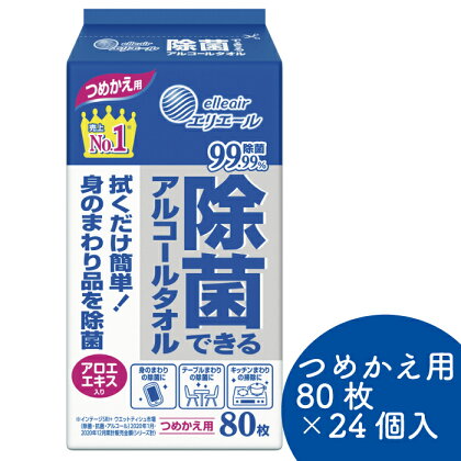 エリエール 除菌できる アルコールタオル つめかえ用 80枚