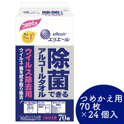 エリエール 除菌できる アルコールタオル ウイルス除去用 つめかえ用 70枚×24パック