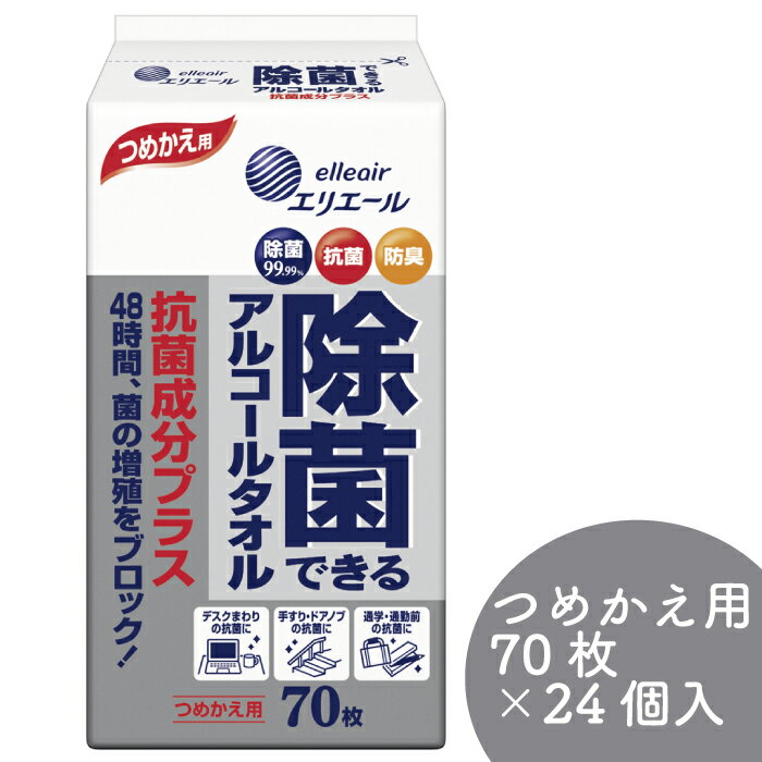 【ふるさと納税】エリエール 除菌できる アルコールタオル 抗菌成分プラス つめかえ用 70枚