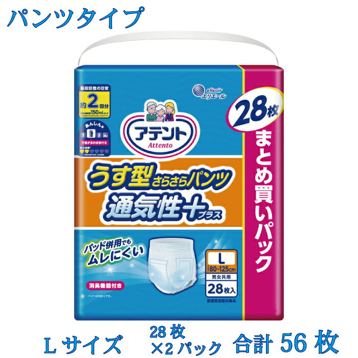 14位! 口コミ数「0件」評価「0」アテント うす型さらさら パンツ 通気性プラス Lサイズ 男女共用 28枚 × 2パック