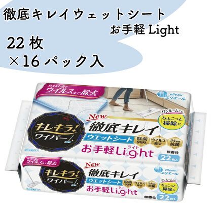 キレキラ！ ワイパー 徹底キレイ ウエットシート Light 22枚