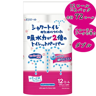 【ふるさと納税】シャワートイレのためにつくった吸水力が2倍のトイレットペーパー12R×6パック（ダブル）フラワー柄プリント　香水付き