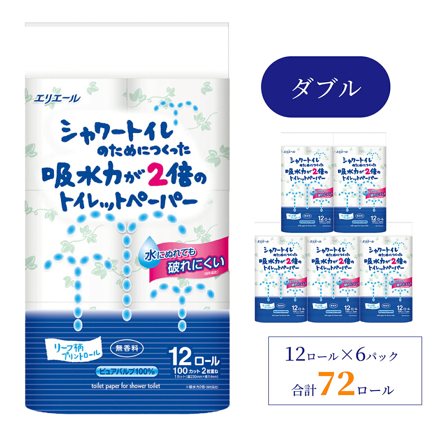 【ふるさと納税】エリエール トイレットペーパー ダブル シャワートイレ 72ロール 6パック 無香料 リーフ柄 日用品 消耗品 新生活 備蓄 防災 ふるさと納税 送料無料 愛媛県 四国中央市