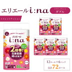 【ふるさと納税】エリエール トイレットペーパー ダブル 2倍巻き 72ロール 6パック i:na イーナ フラワープリント 日用品 消耗品 まとめ買い 新生活 備蓄 防災 ふるさと納税 送料無料 愛媛県 四国中央市