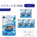 【ふるさと納税】エリエール トイレットペーパー ダブル シャワートイレ 2倍巻き 72ロール 6パック i:na イーナ 日用品 消耗品 まとめ..