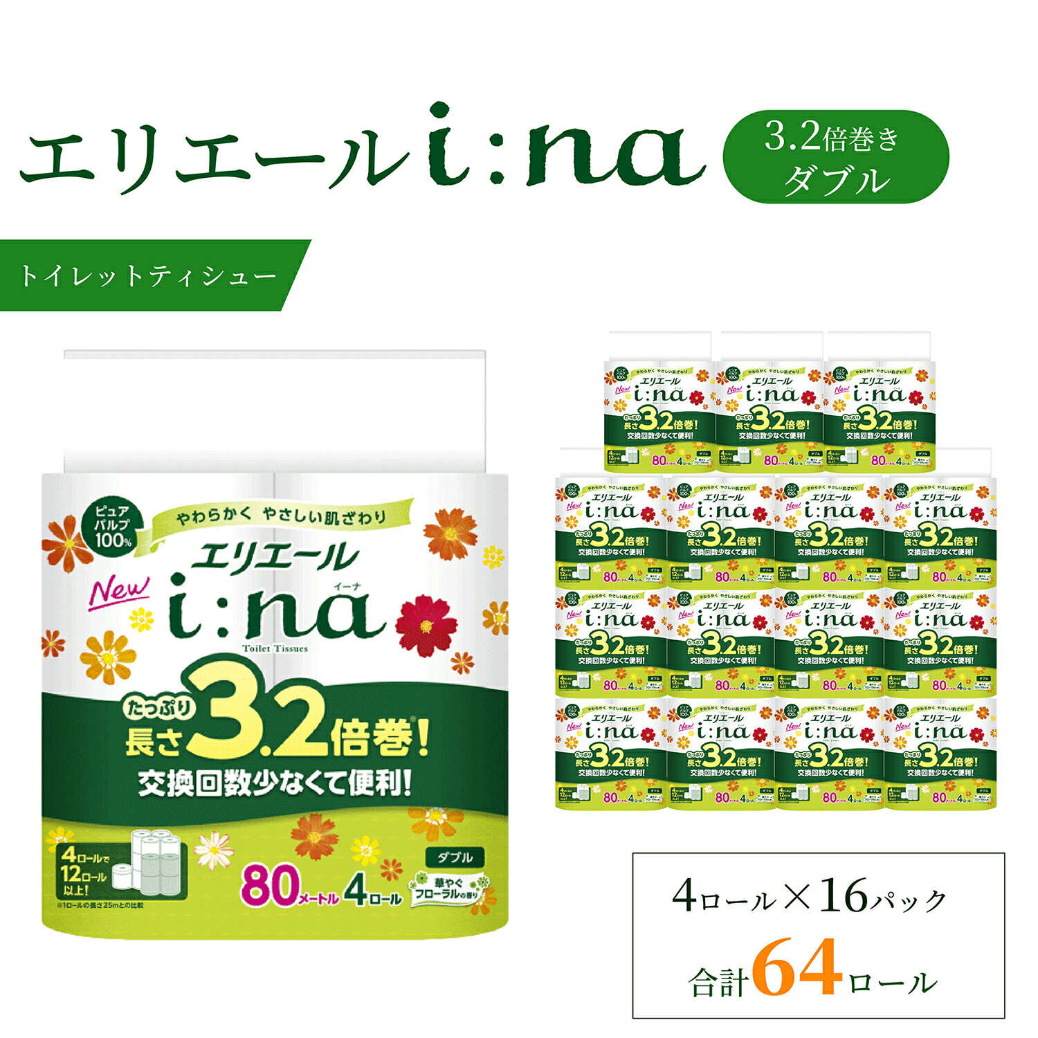 日用消耗品(ティッシュ・トイレットペーパー)人気ランク11位　口コミ数「13件」評価「4.92」「【ふるさと納税】エリエール トイレットペーパー ダブル 3.2倍巻 64ロール 16パック i:na イーナ 日用品 消耗品 備蓄 防災 ふるさと納税 送料無料 愛媛県 四国中央市」