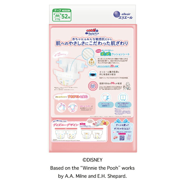 【ふるさと納税】 グーン エリエール オムツ おむつ グーンプラス テープ テープタイプ Mサイズ 52枚 4パック やわらか タッチ 敏感肌 日用品 消耗品 防災 備蓄品 【四国中央市 日本一 紙のまち】