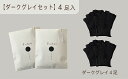 和紙素材の靴下 肌着 「素wAshi」 人気色 ダークグレイの4足セット