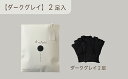 インナー・下着・ナイトウェア人気ランク25位　口コミ数「0件」評価「0」「【ふるさと納税】和紙素材の靴下 肌着 「素wAshi」 (ダークグレイ)」