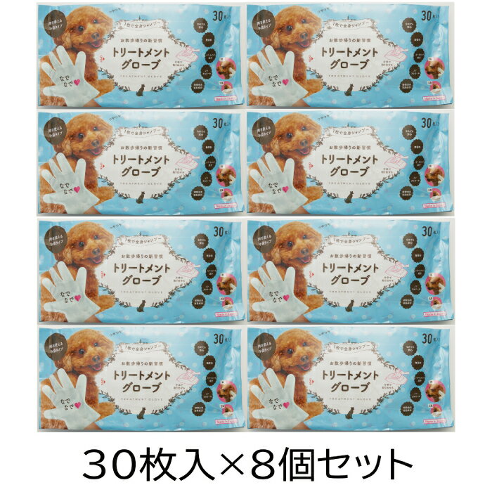 【ふるさと納税】トリートメント グローブ 30枚入 犬用